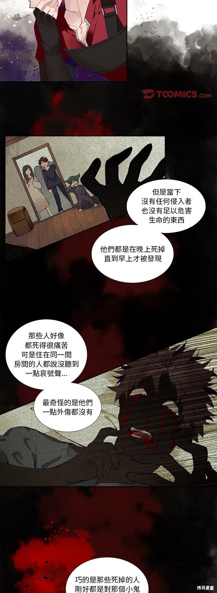 《神父的诊疗记录》第130话 第15页