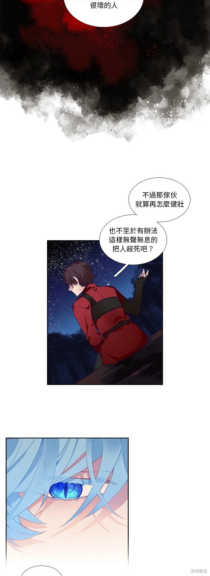 《神父的诊疗记录》第130话 第16页