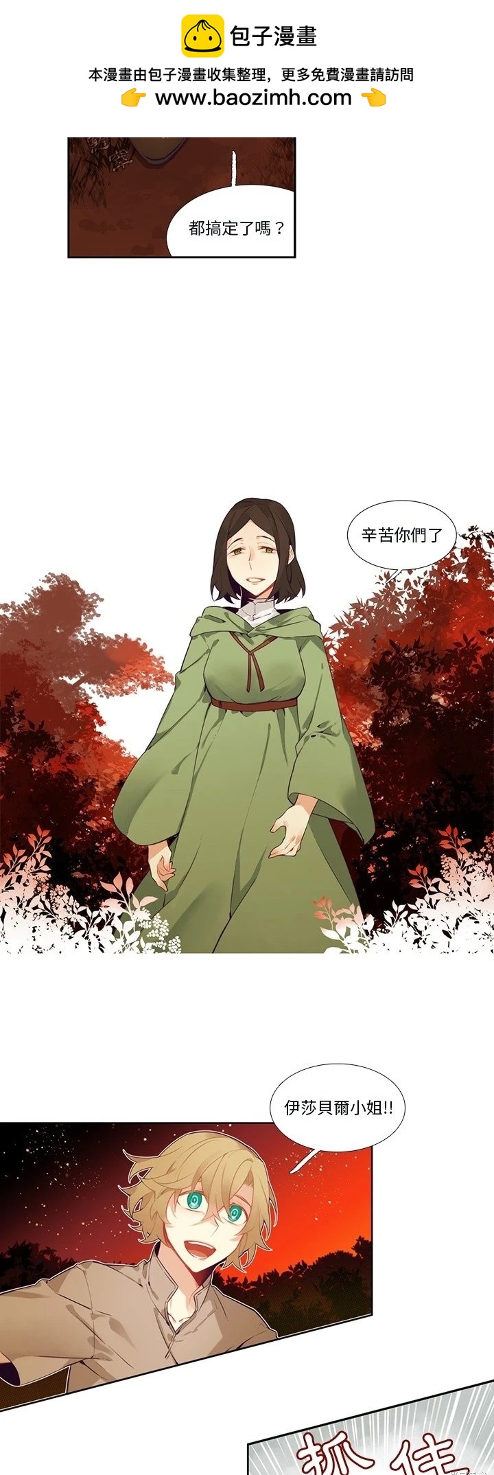 《神父的诊疗记录》第130话 第19页