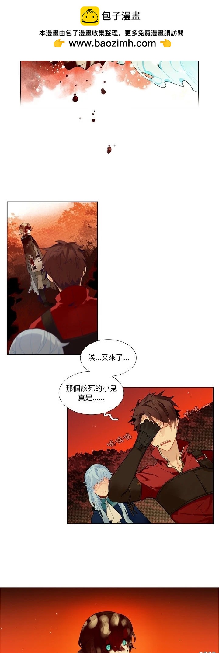 《神父的诊疗记录》第130话 第2页