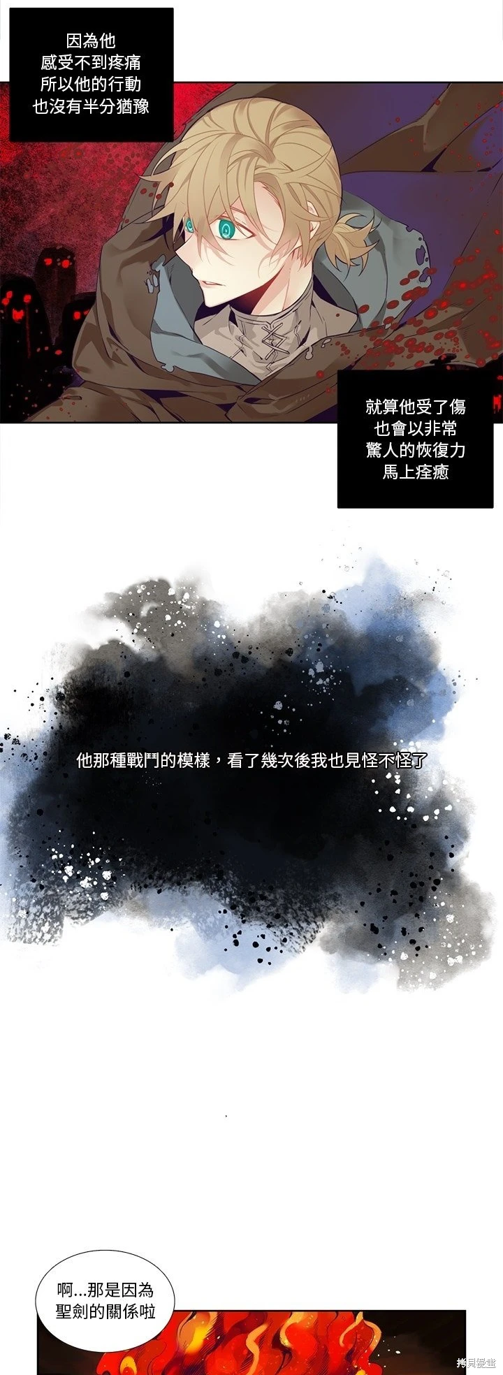 《神父的诊疗记录》第130话 第9页
