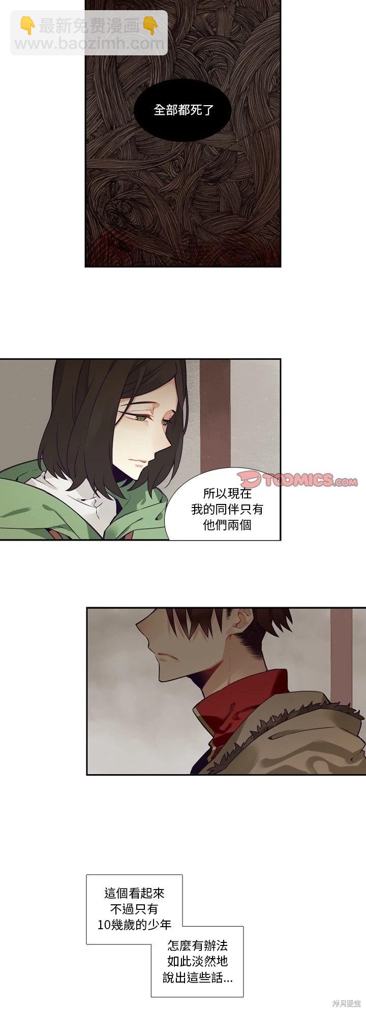 《神父的诊疗记录》第129话 第11页