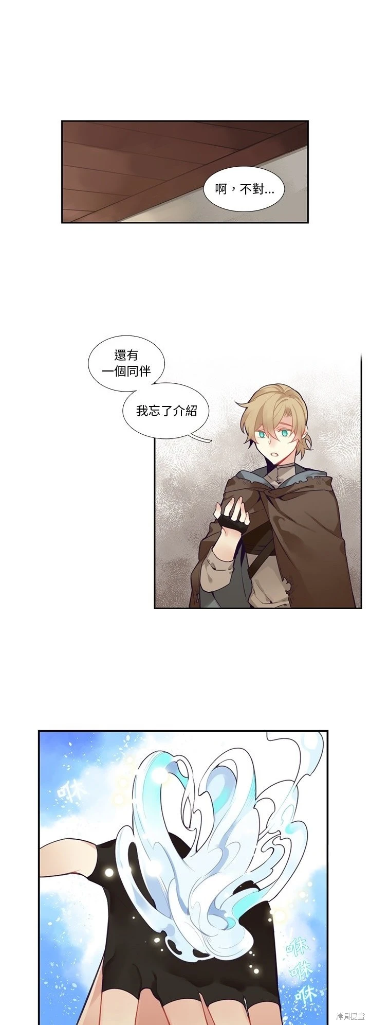 《神父的诊疗记录》第129话 第12页