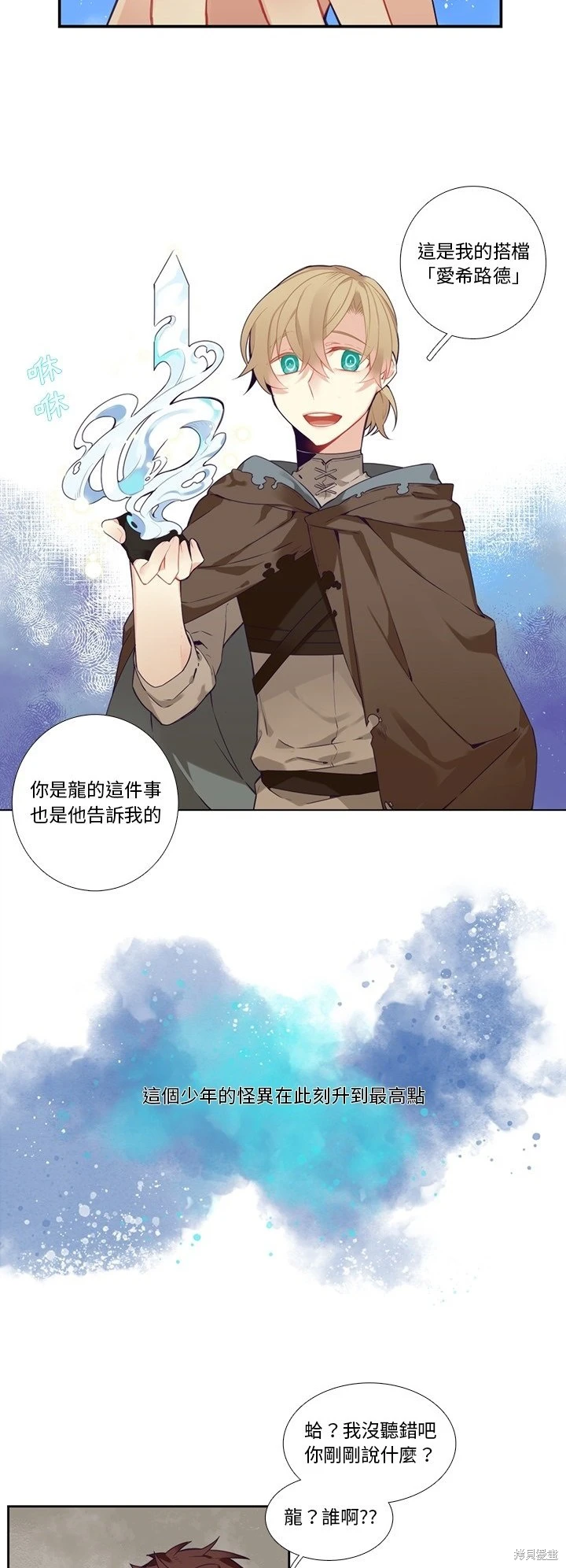 《神父的诊疗记录》第129话 第13页