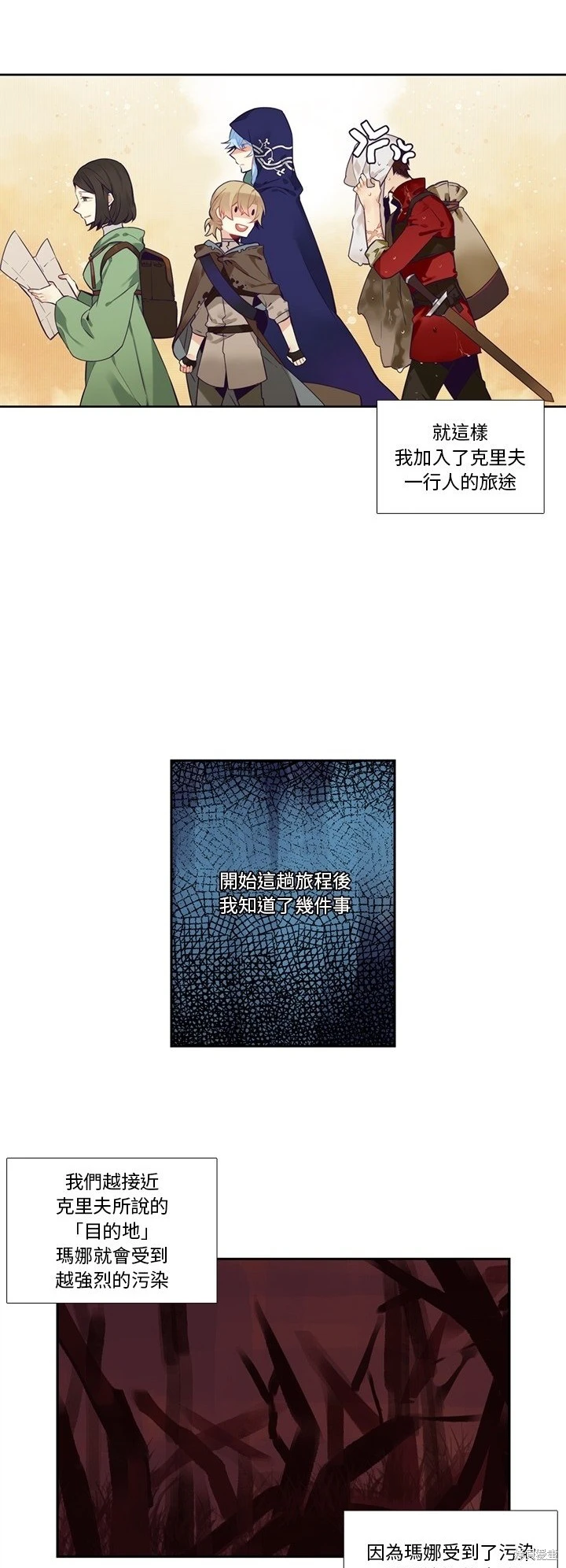 《神父的诊疗记录》第129话 第15页