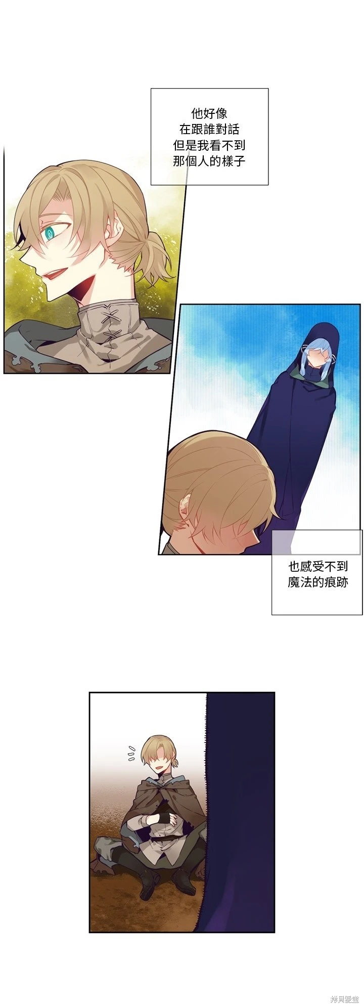 《神父的诊疗记录》第129话 第3页