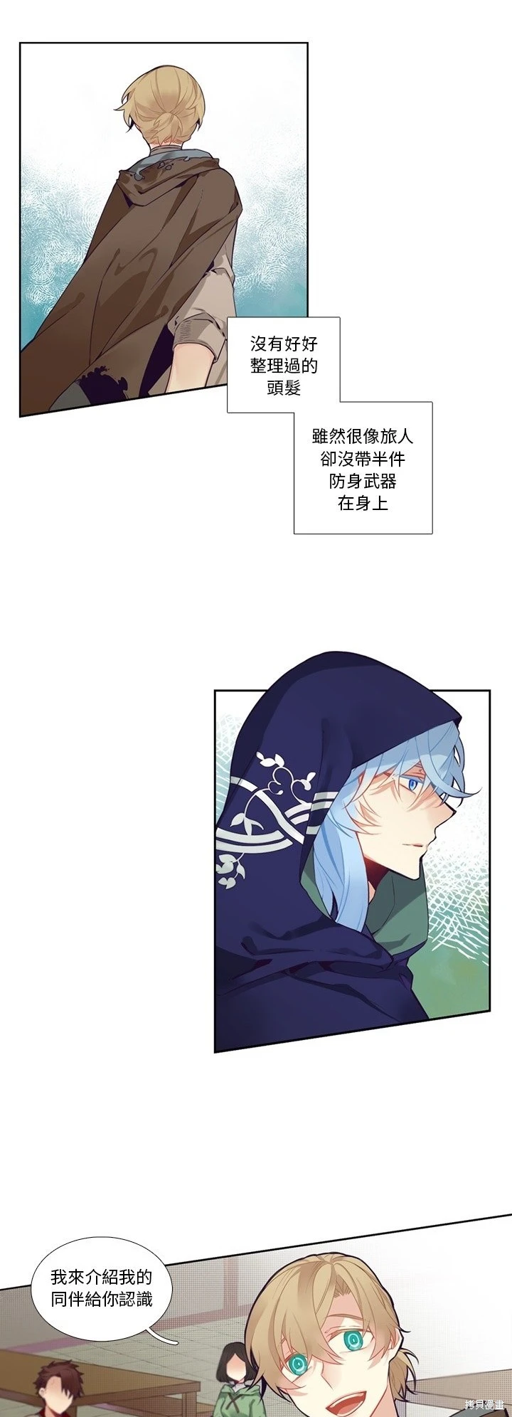 《神父的诊疗记录》第129话 第6页