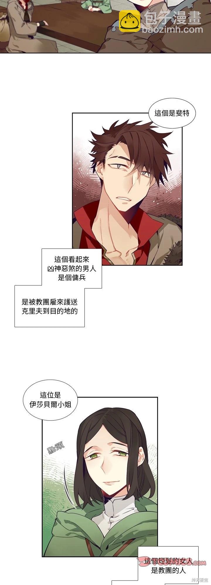 《神父的诊疗记录》第129话 第7页