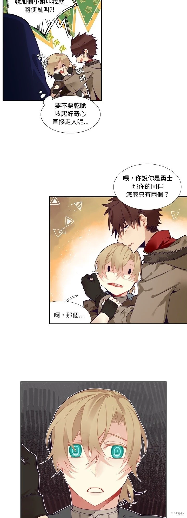 《神父的诊疗记录》第129话 第9页