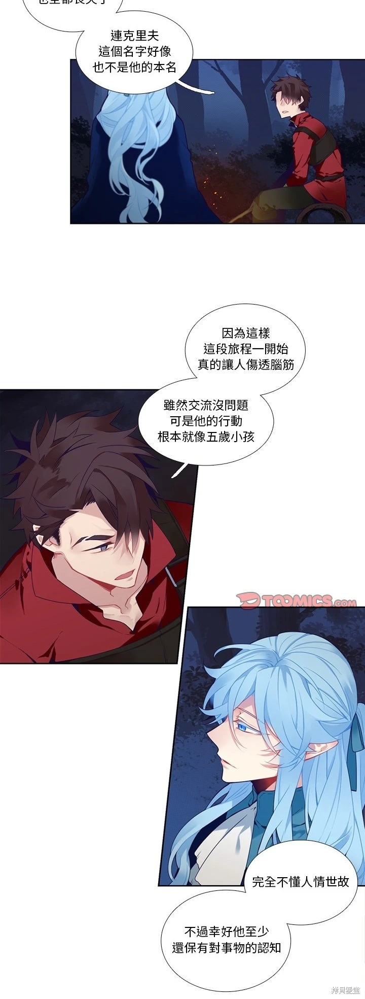 《神父的诊疗记录》第130话 第11页