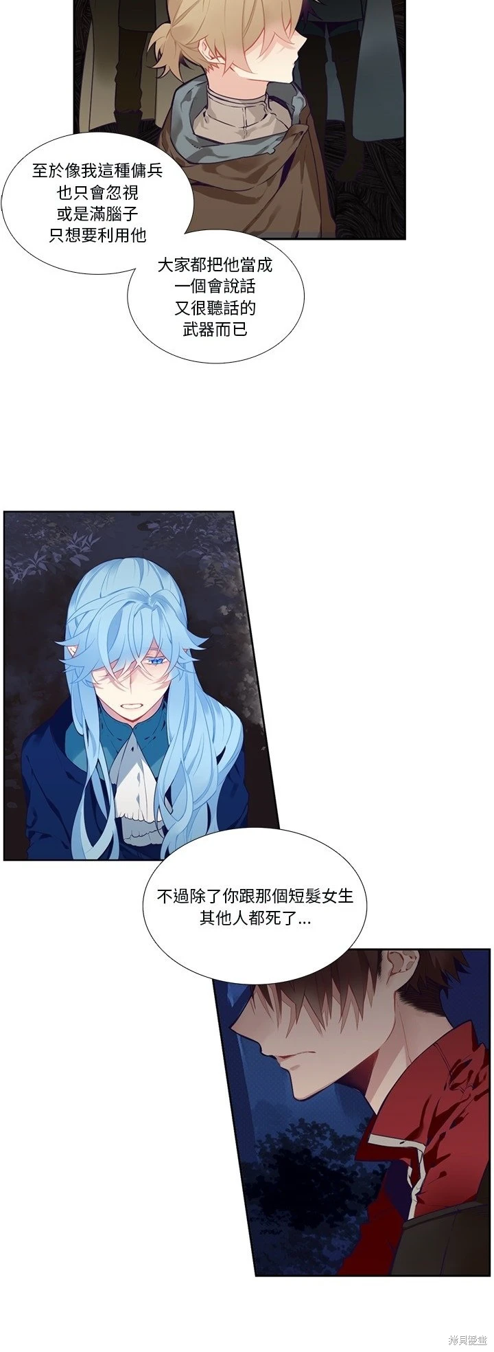 《神父的诊疗记录》第130话 第13页