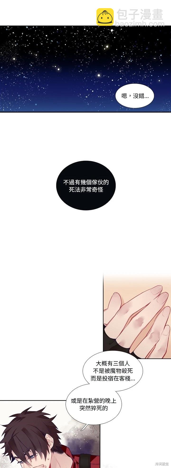 《神父的诊疗记录》第130话 第14页