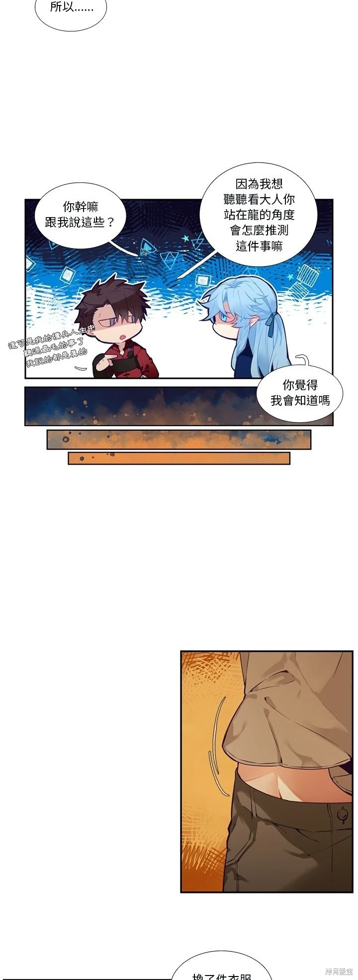 《神父的诊疗记录》第130话 第17页
