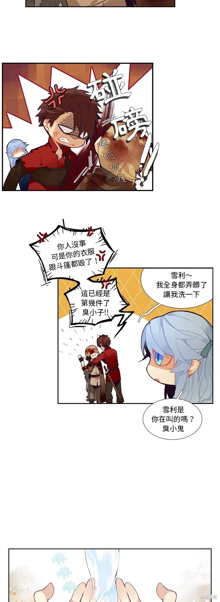 《神父的诊疗记录》第130话 第6页