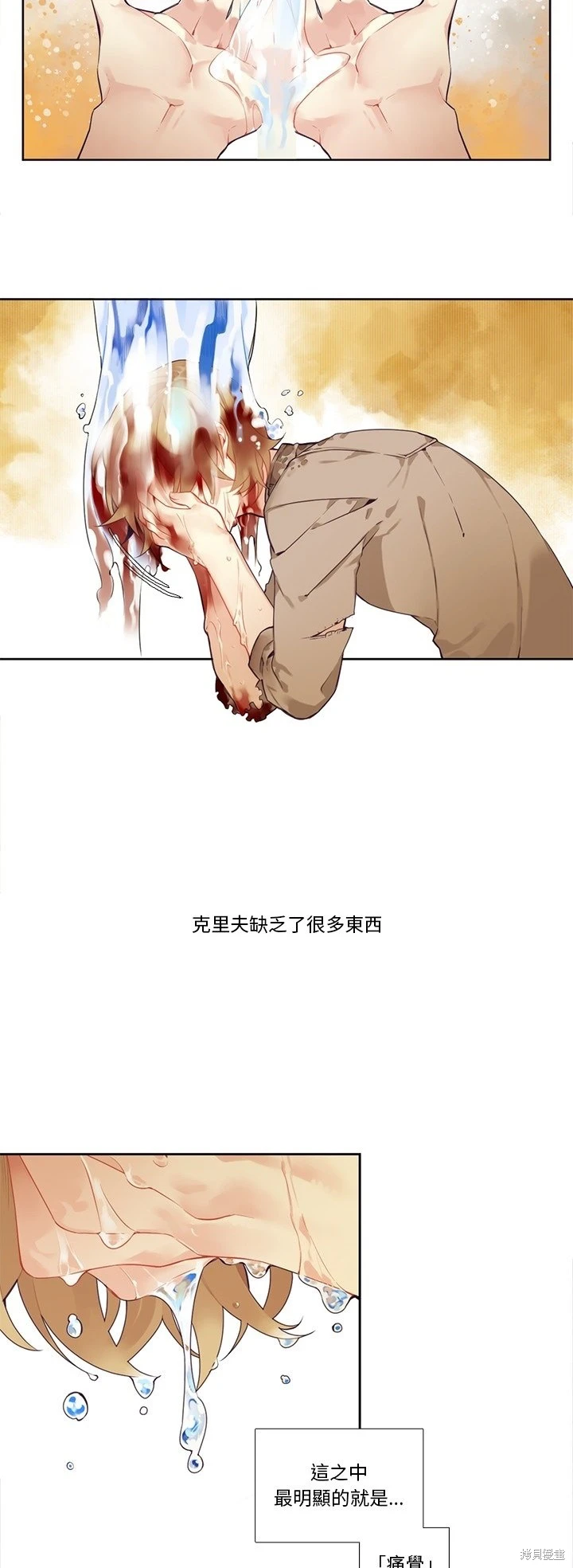 《神父的诊疗记录》第130话 第7页