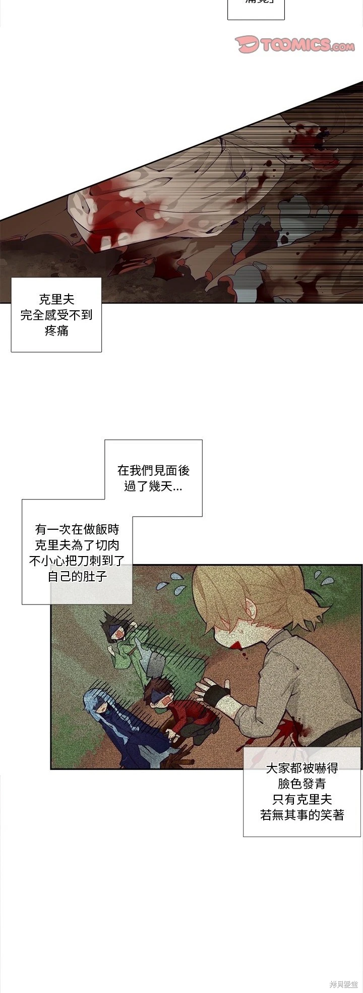 《神父的诊疗记录》第130话 第8页