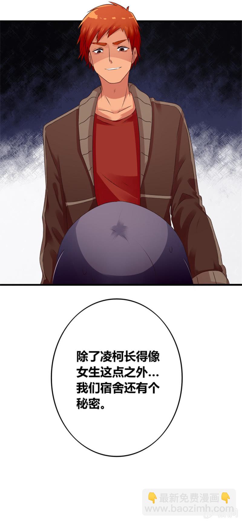 《这宿舍就我是直男》第2话奇怪的室友 第13页