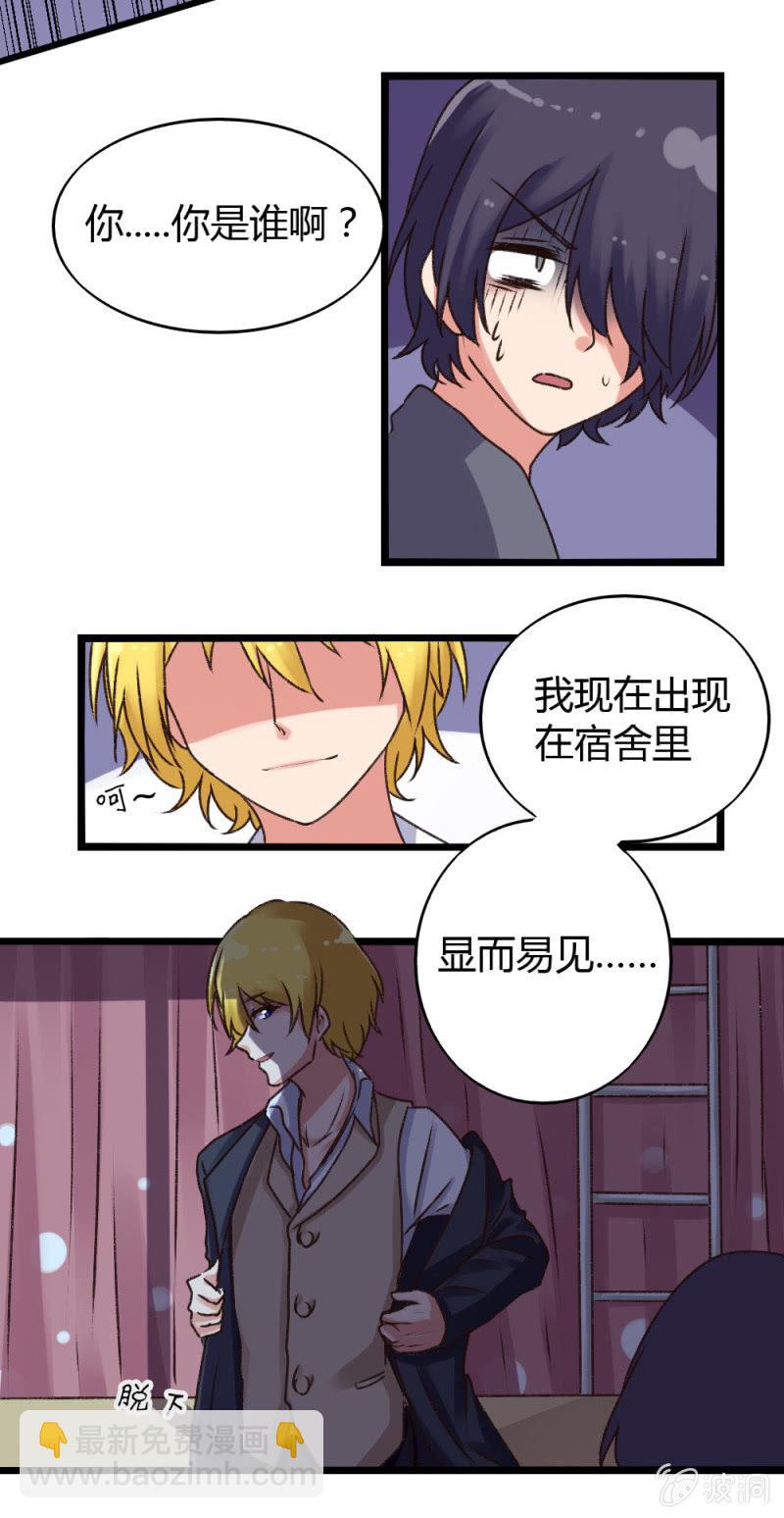 《这宿舍就我是直男》第4话噩梦一场 第16页