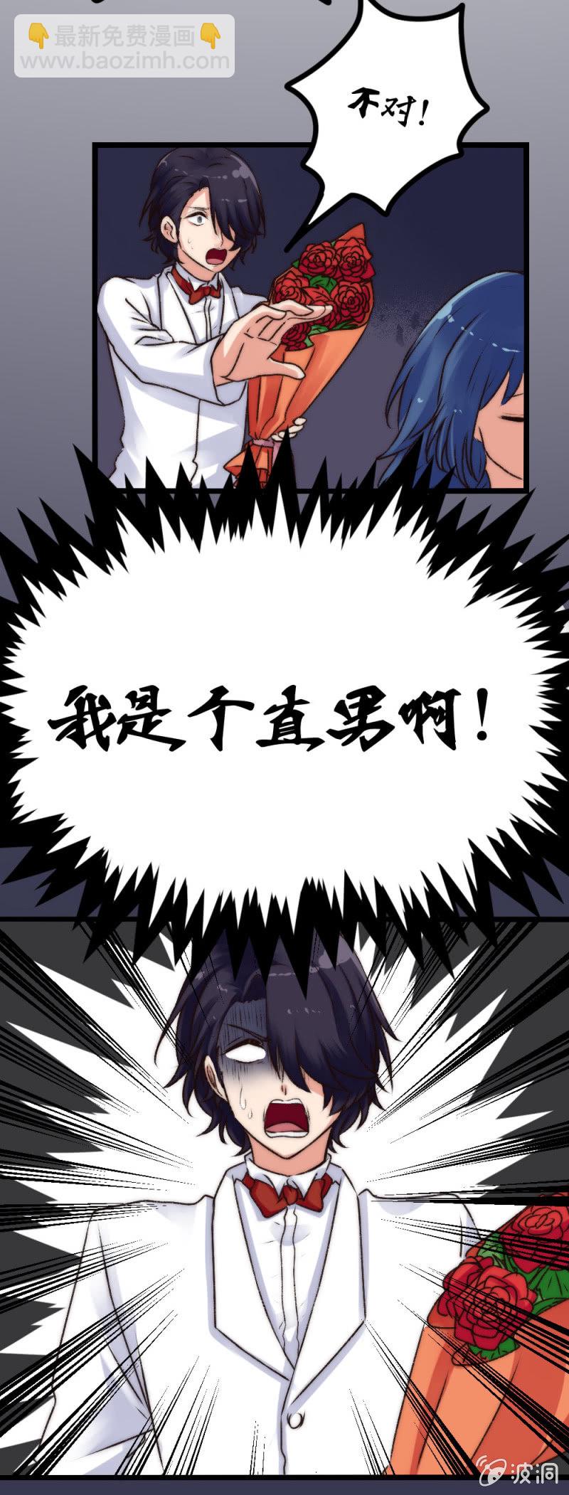 《这宿舍就我是直男》第4话噩梦一场 第7页