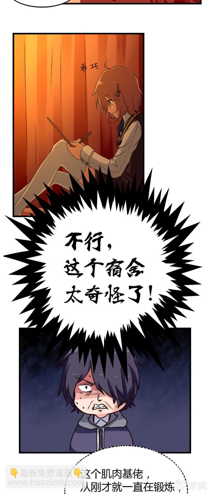 《这宿舍就我是直男》第3话基佬成长史 第11页