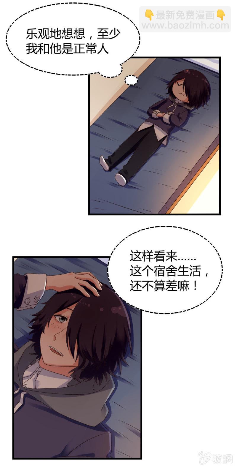 《这宿舍就我是直男》第3话基佬成长史 第14页
