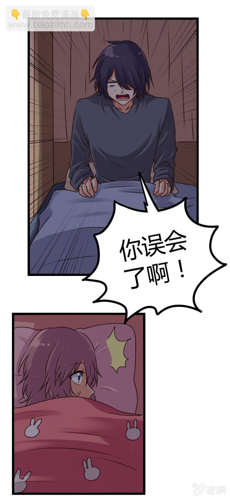 《这宿舍就我是直男》第4话噩梦一场 第9页