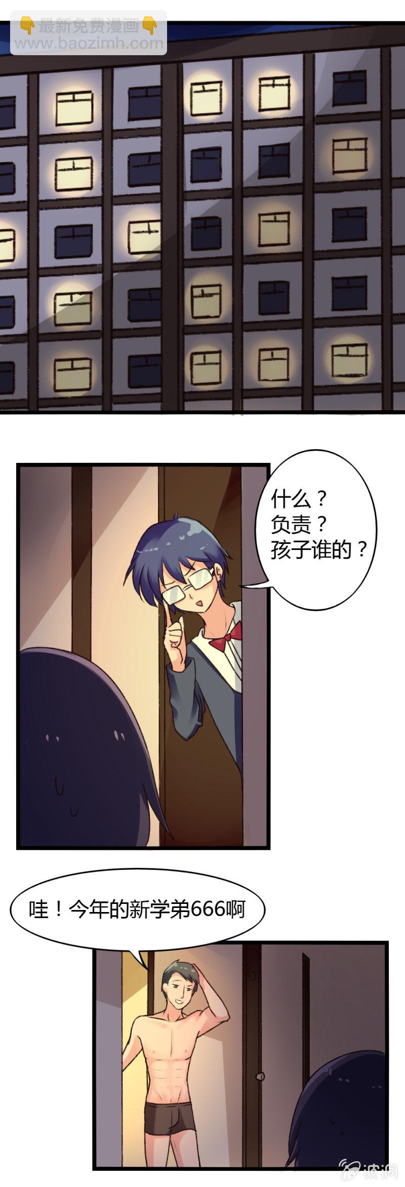 《这宿舍就我是直男》第6话醒悟 第5页