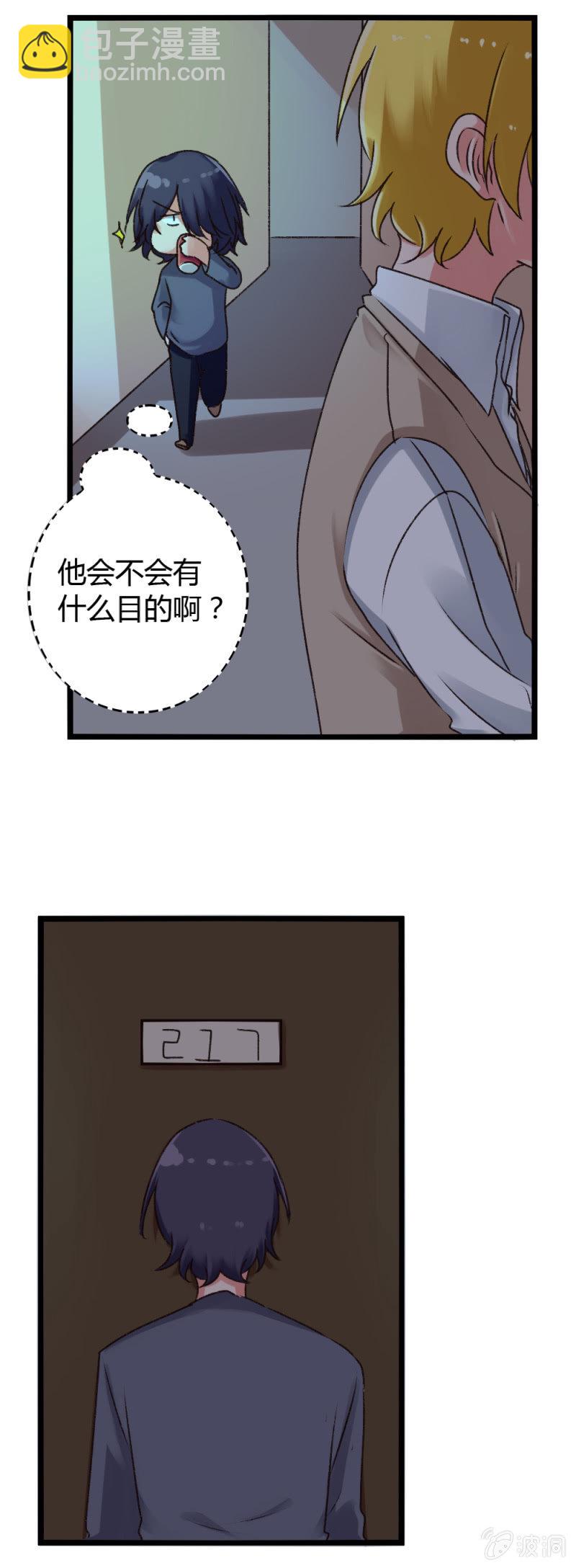 《这宿舍就我是直男》第5话最后一位室友 第13页