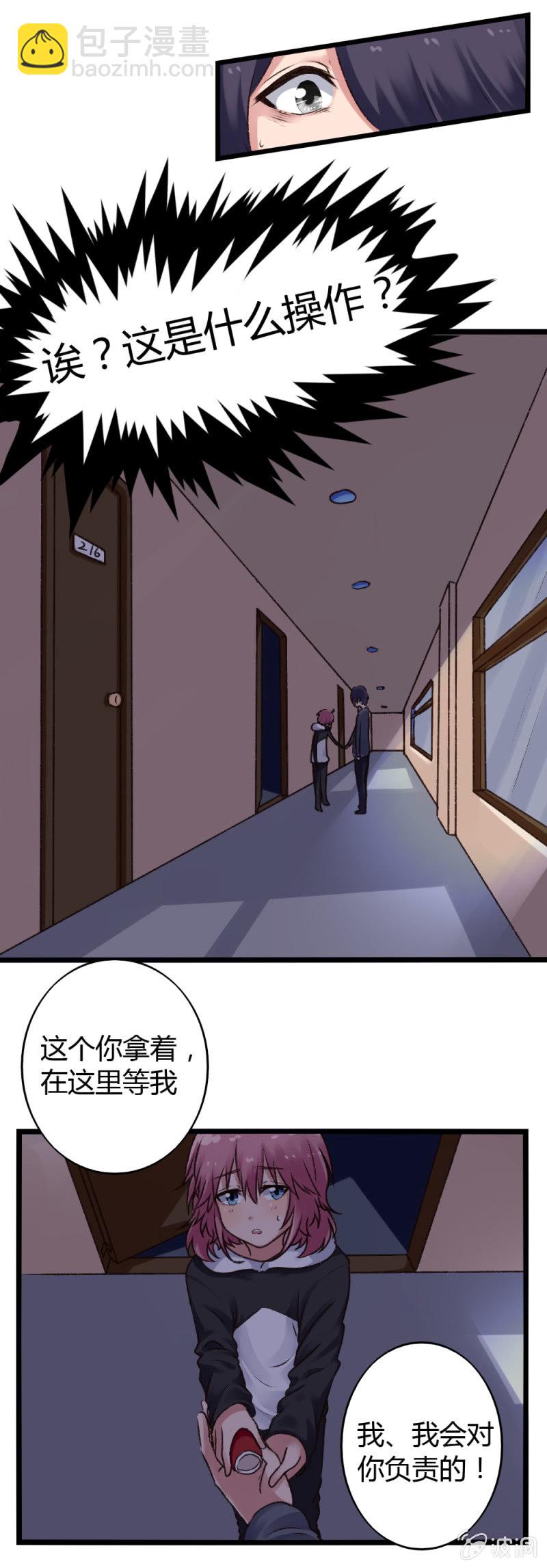 《这宿舍就我是直男》第6话醒悟 第3页