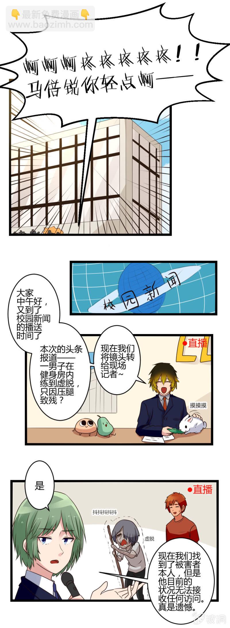 《这宿舍就我是直男》第12话健身 第5页