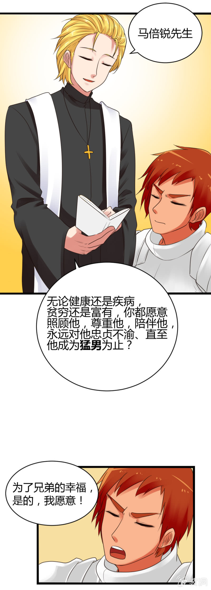 《这宿舍就我是直男》第11话下定决心 第8页