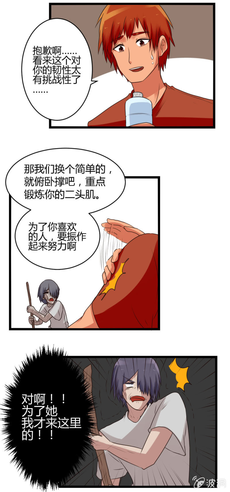 《这宿舍就我是直男》第12话健身 第6页