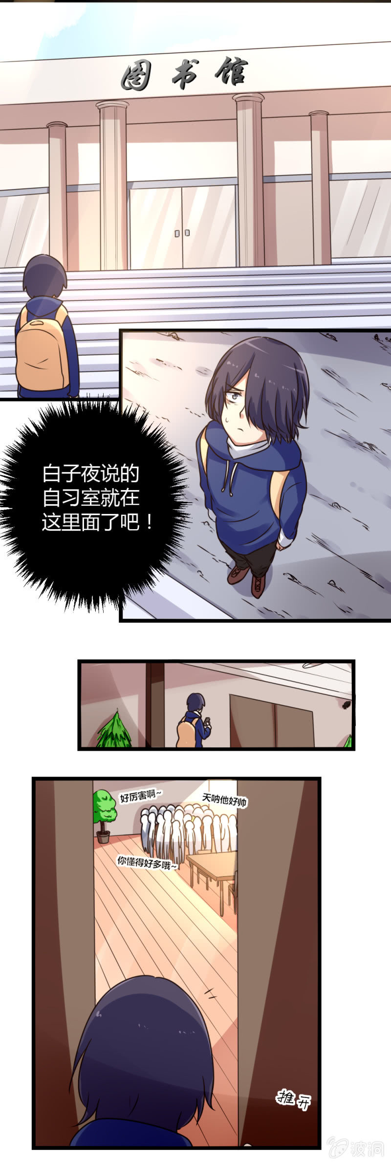 《这宿舍就我是直男》第9话贵人相助 第6页