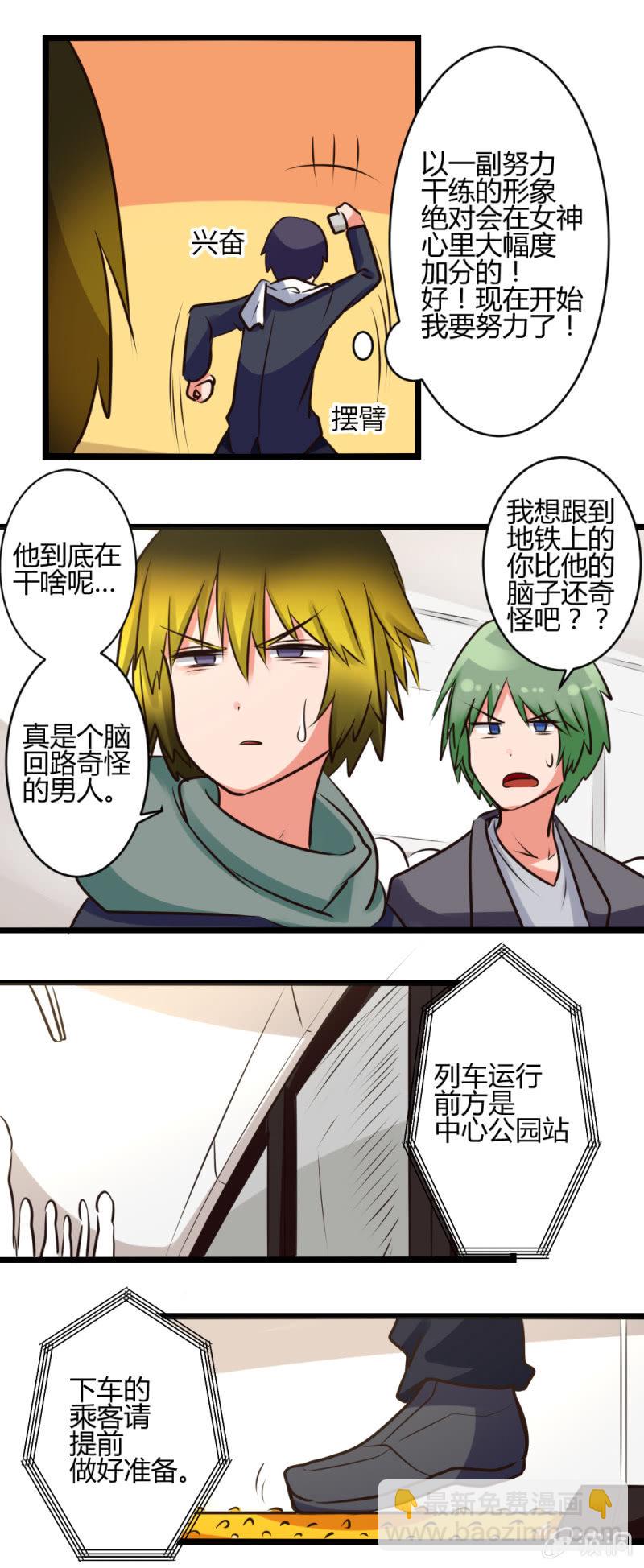 《这宿舍就我是直男》第14话约会 第13页
