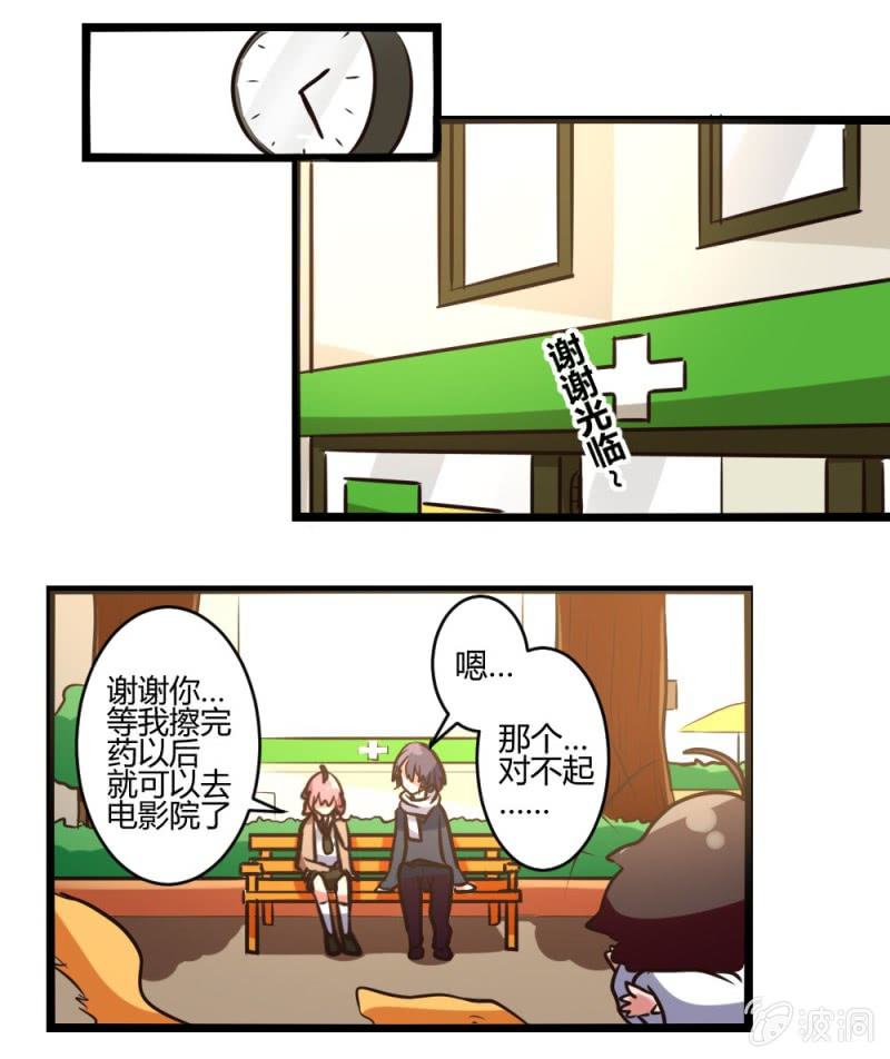 《这宿舍就我是直男》第15话约会的选择 第8页
