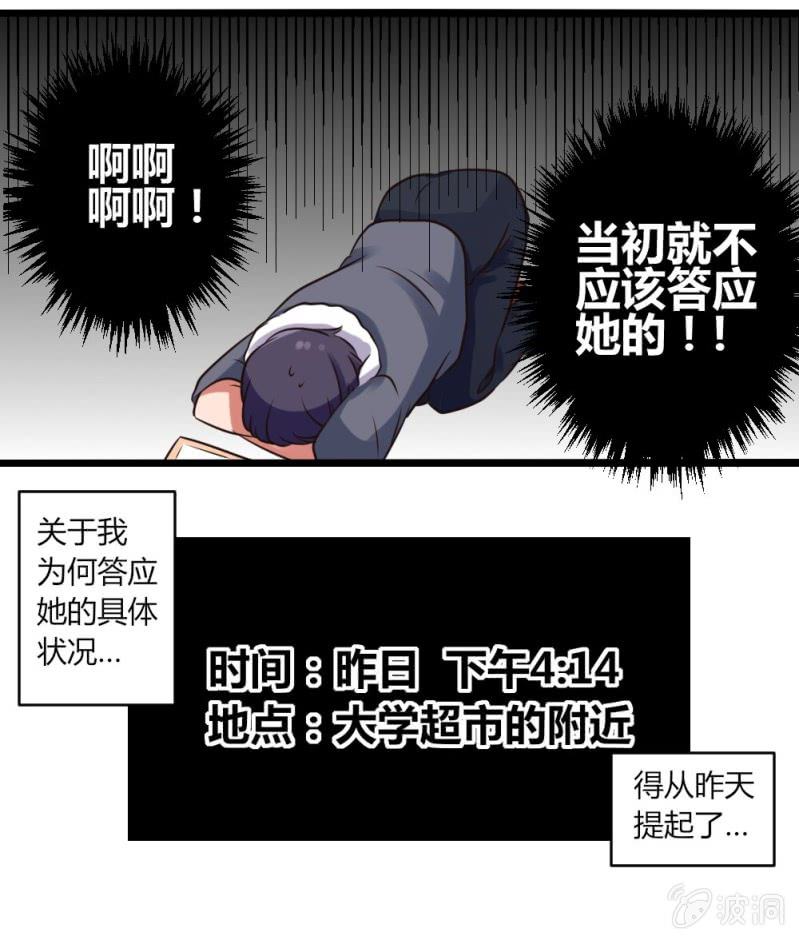 《这宿舍就我是直男》第14话约会 第4页