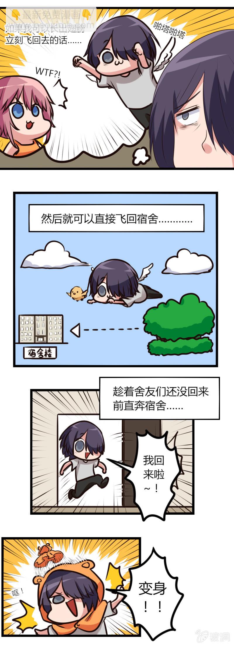 《这宿舍就我是直男》第13话凌珂的姐姐 第2页