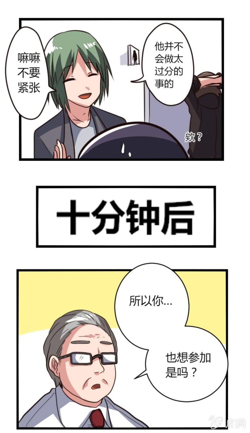《这宿舍就我是直男》第17话恋爱魔法 第14页