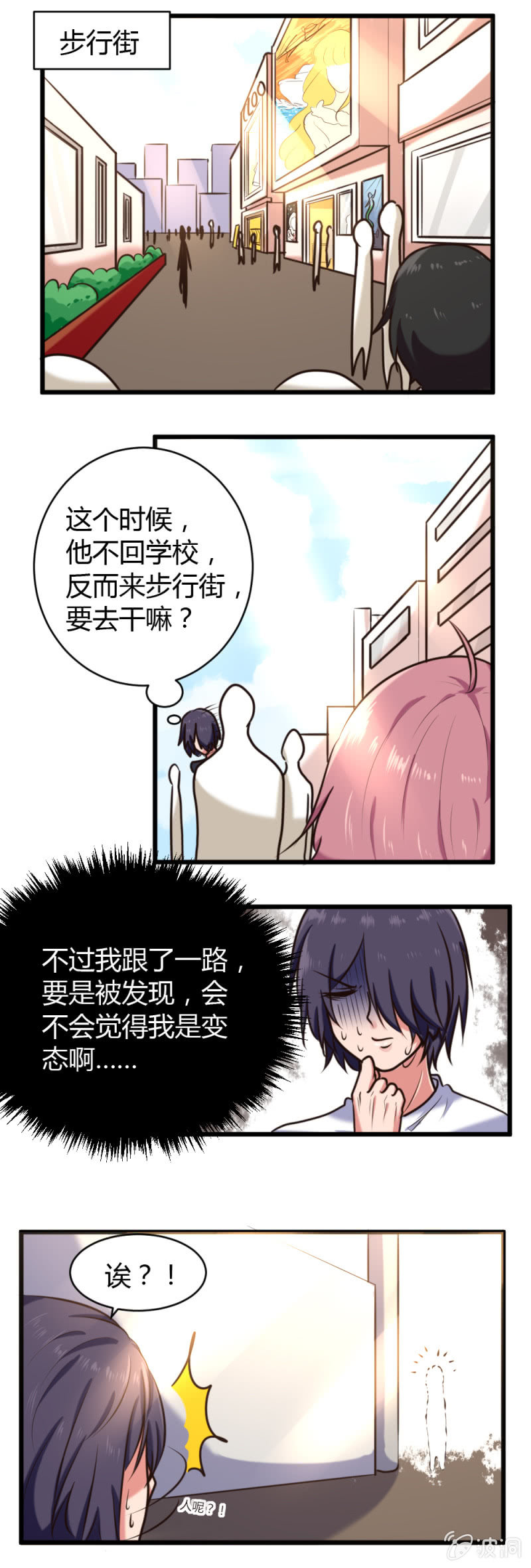 《这宿舍就我是直男》第23话女仆咖啡店 第3页