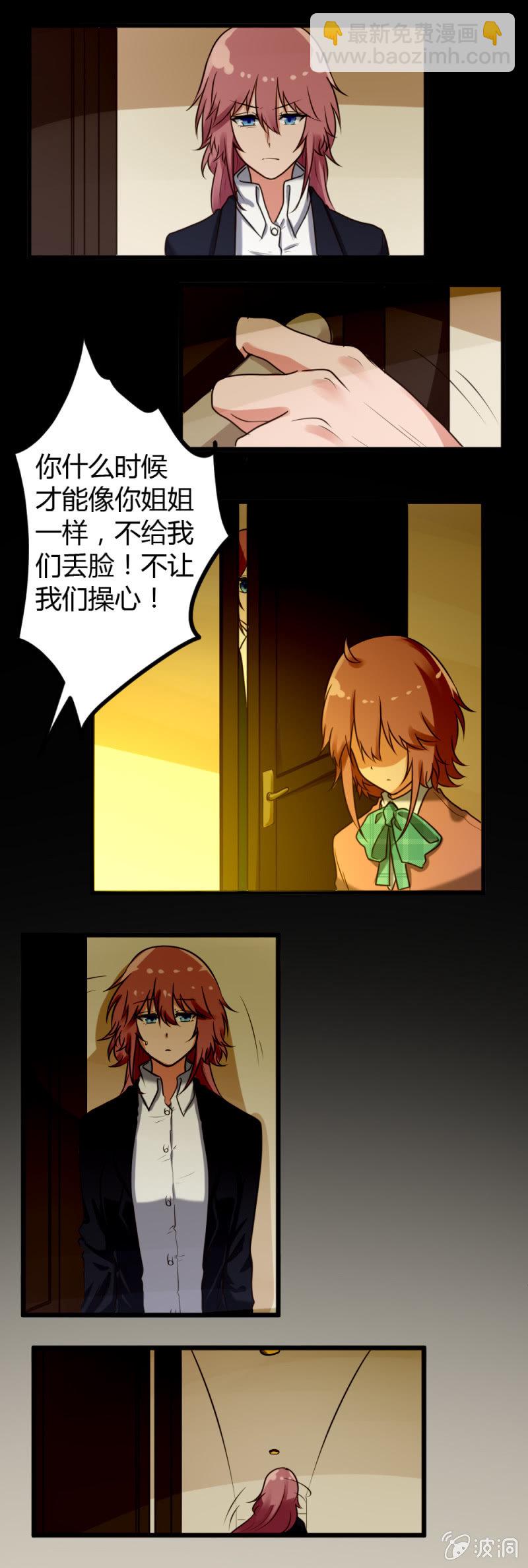 《这宿舍就我是直男》第21话道歉的方法 第5页