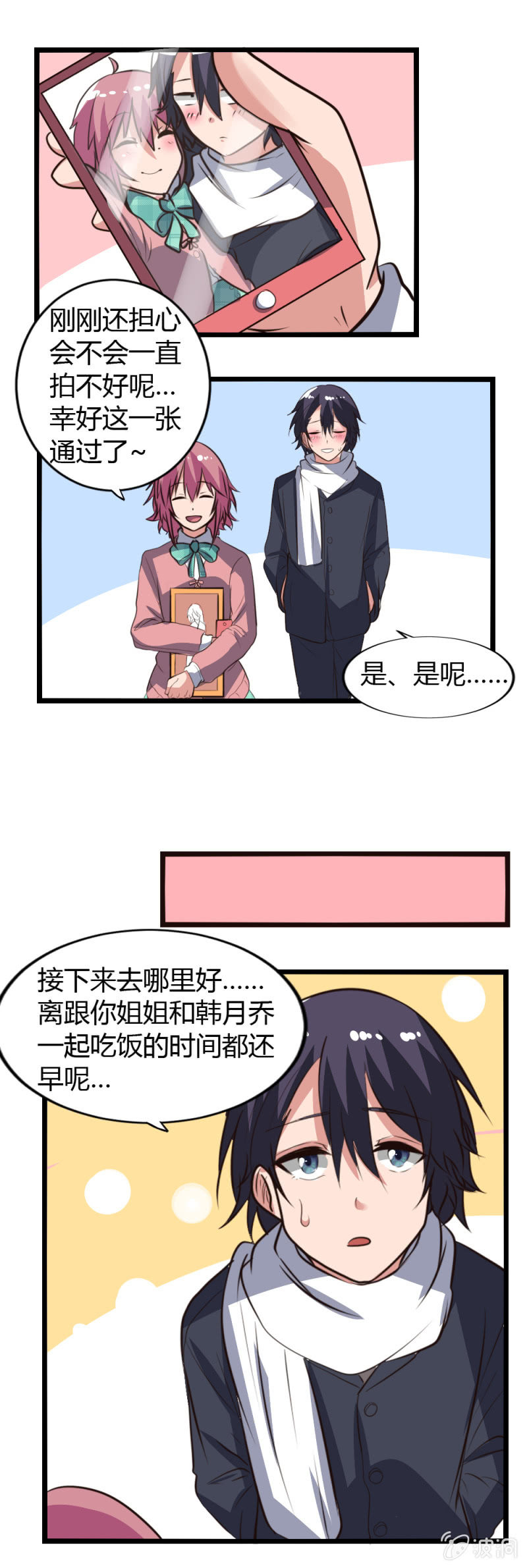 《这宿舍就我是直男》第18话假扮情侣 第6页