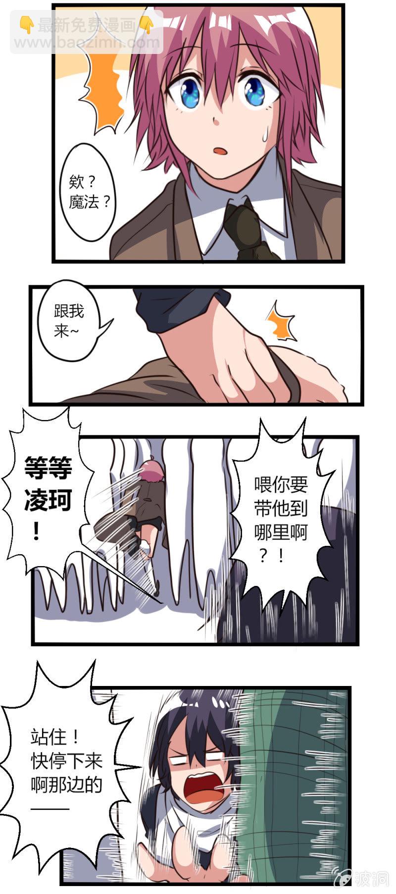 《这宿舍就我是直男》第17话恋爱魔法 第11页