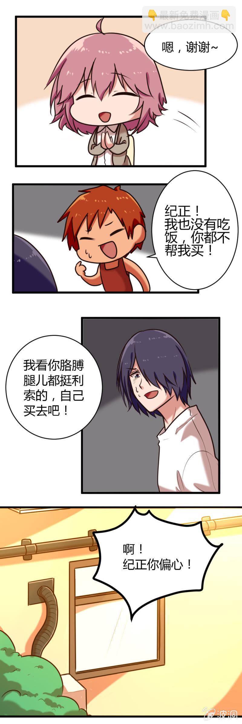 《这宿舍就我是直男》第27话事与愿违 第4页