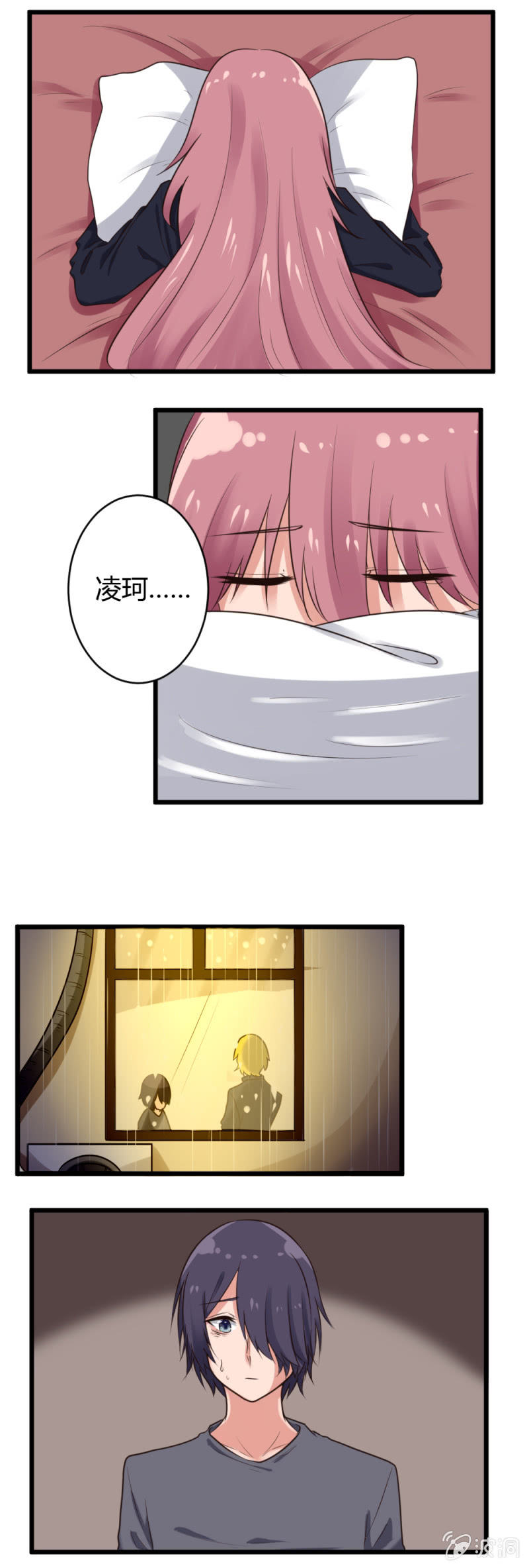 《这宿舍就我是直男》第21话道歉的方法 第7页