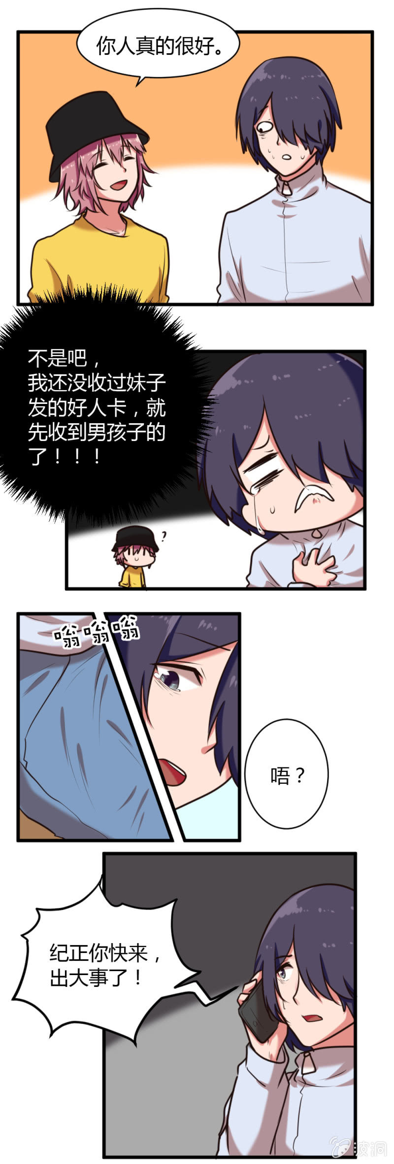 《这宿舍就我是直男》第29话突发情况 第5页