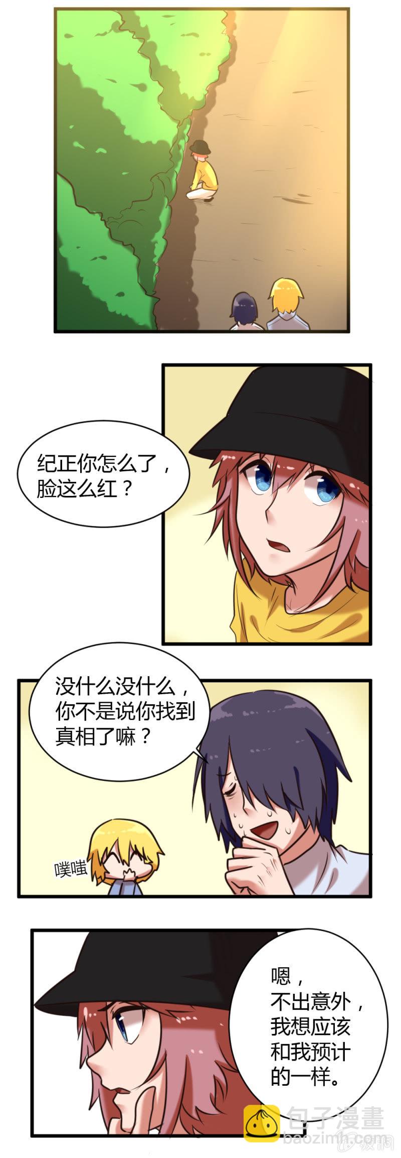 《这宿舍就我是直男》第31话找到小偷 第3页