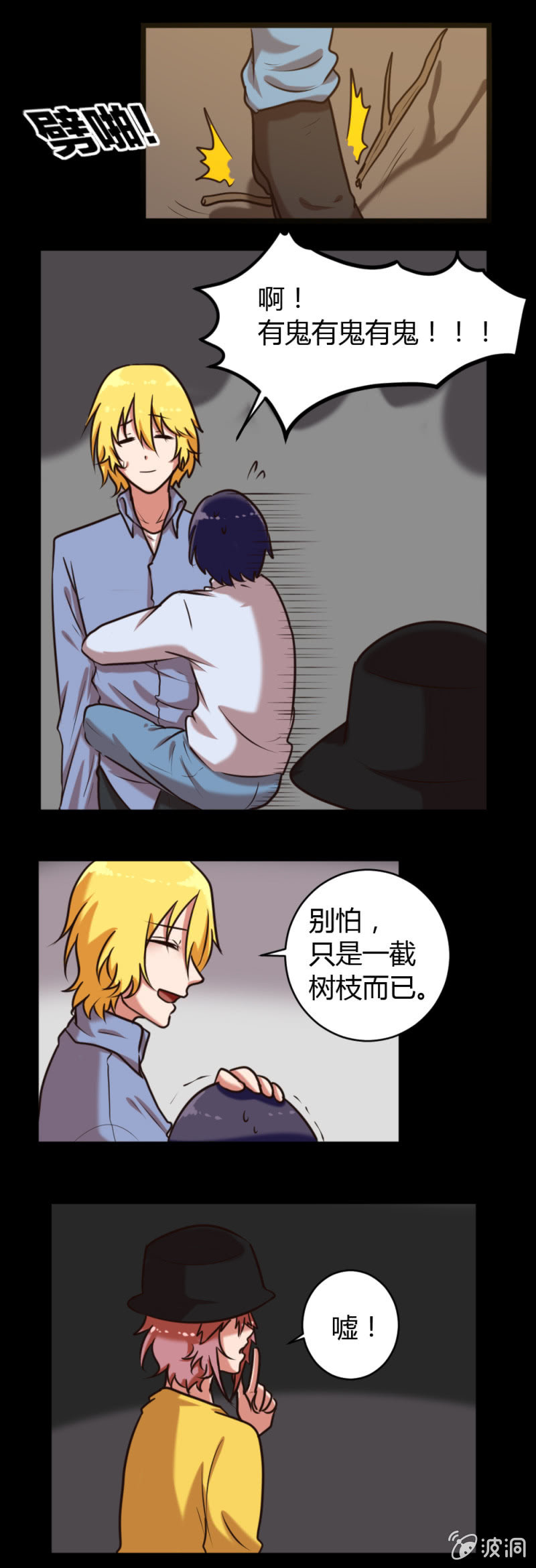《这宿舍就我是直男》第31话找到小偷 第5页