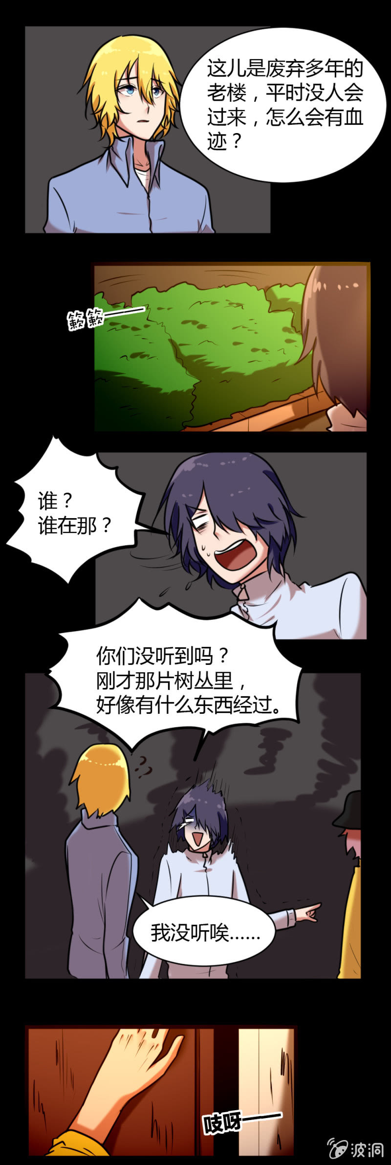 《这宿舍就我是直男》第31话找到小偷 第7页