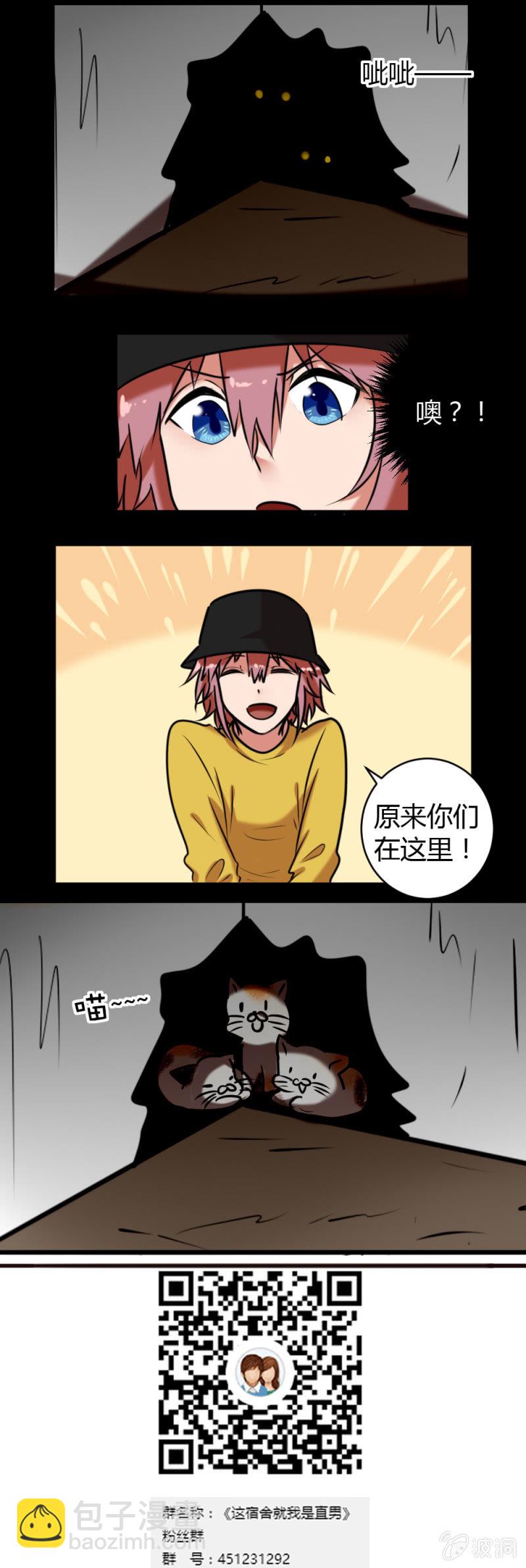 《这宿舍就我是直男》第31话找到小偷 第9页