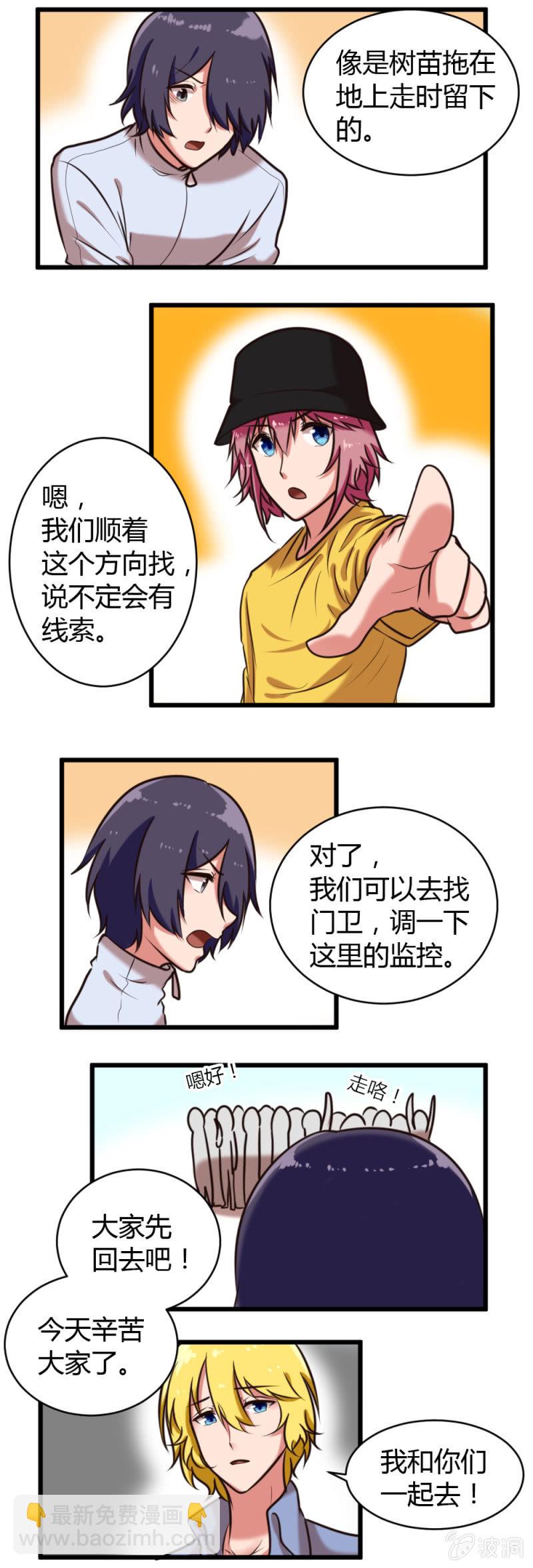 《这宿舍就我是直男》第30话找到线索 第2页